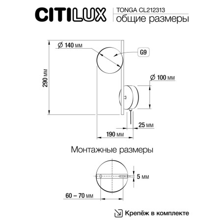 Схема с размерами Citilux CL212313