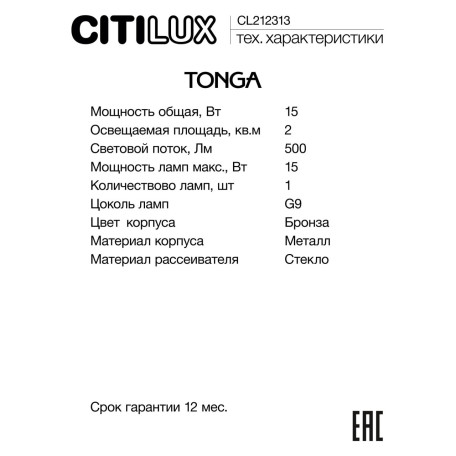 Настенный светильник Citilux Tonga CL212313, 15xG9x15W - миниатюра 10