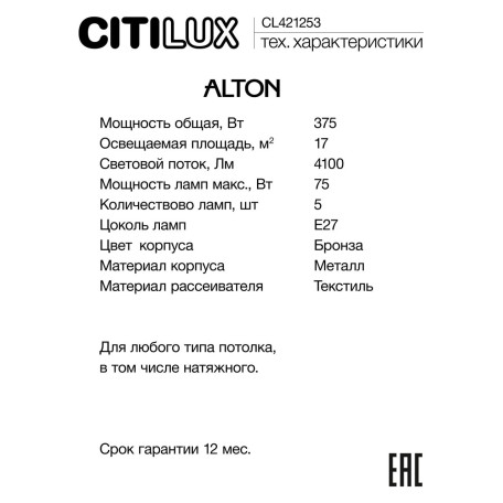 Люстра на штанге Citilux Alton CL421253, 5xE27x75W - миниатюра 11