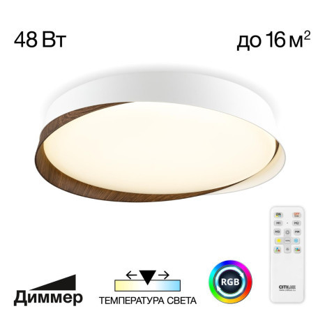 Потолочный светодиодный светильник Citilux Bonny CL754350G, LED 48W 3000-5500K 4100lm