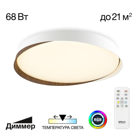 Потолочный светодиодный светильник Citilux Bonny CL754450G, LED 68W 3000-5500K 5800lm