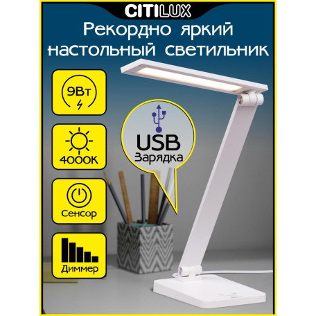 Настольная светодиодная лампа Citilux Ньютон CL803080, LED 9W 4000K 700lm