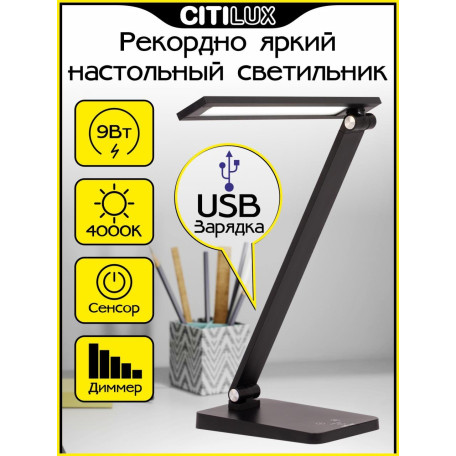 Настольная светодиодная лампа Citilux Ньютон CL803081, LED 9W 4000K 700lm