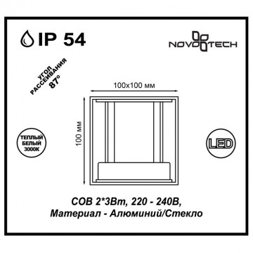 Схема с размерами Novotech 357518