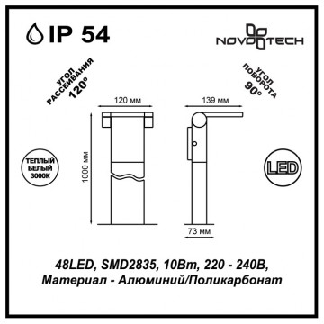 Схема с размерами Novotech 357522