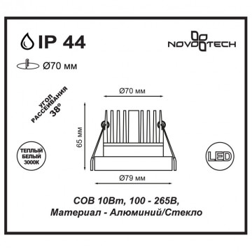 Схема с размерами Novotech 357585