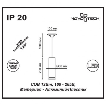 Схема с размерами Novotech 357693