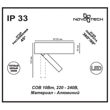 Схема с размерами Novotech 357704