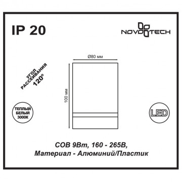 Схема с размерами Novotech 357685