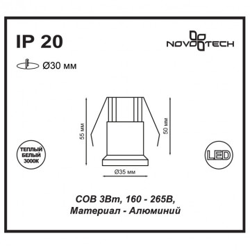 Схема с размерами Novotech 357698