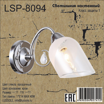 Схема с размерами LGO LSP-8094