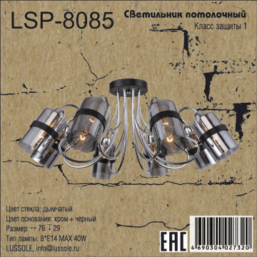 Схема с размерами LGO LSP-8085