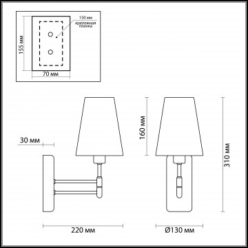 Схема с размерами Lumion 4436/1W