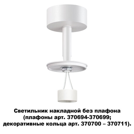 Основание для светильника Novotech Konst Unite 370687, 1xGU10x50W