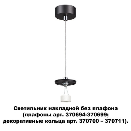 Светильник (плафоны отдельно) Novotech Konst Unite 370691, 1xGU10x50W