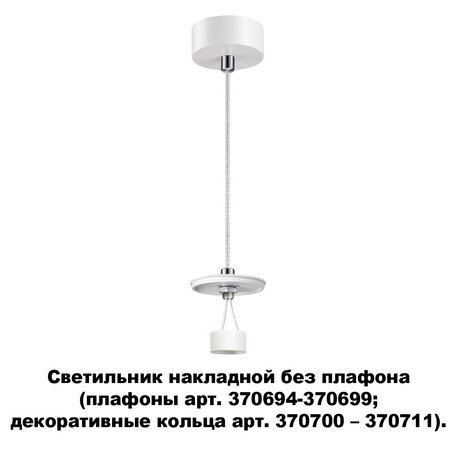 Светильник (плафоны отдельно) Novotech Konst Unite 370690, 1xGU10x50W