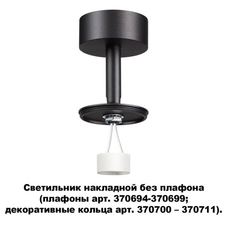 Основание для светильника Novotech Konst Unite 370688, 1xGU10x50W