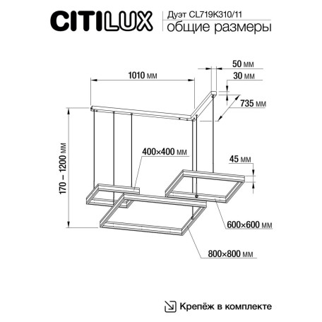 Схема с размерами Citilux CL719K310