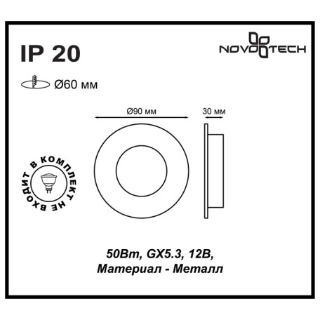 Схема с размерами Novotech 370372