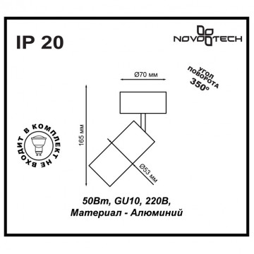 Схема с размерами Novotech 370394