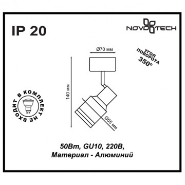 Схема с размерами Novotech 370396