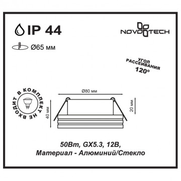 Схема с размерами Novotech 370388