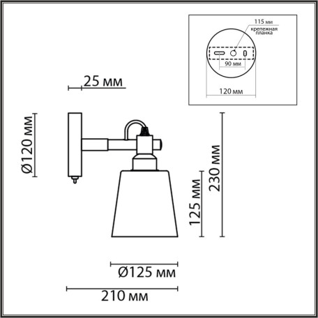 Схема с размерами Lumion 8098/1W