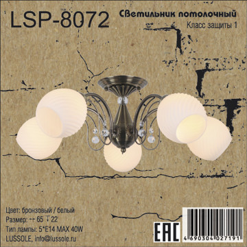 Схема с размерами LGO LSP-8072