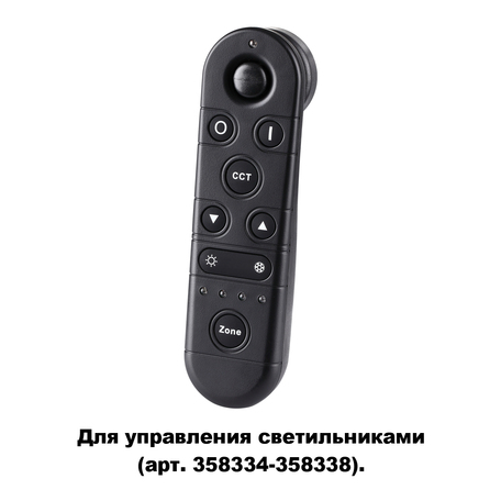 Пульт дистанционного управления Novotech Pult Gestion 358339, IP60