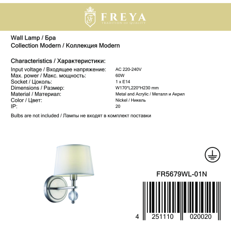 Бра Freya Milena FR5679WL-01N, 1xE14x60W - миниатюра 3