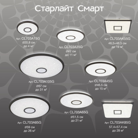 Потолочный светодиодный светильник с пультом ДУ Citilux Старлайт CL703AK85G, LED 90W 3000-5500K + RGB 8600lm - миниатюра 19