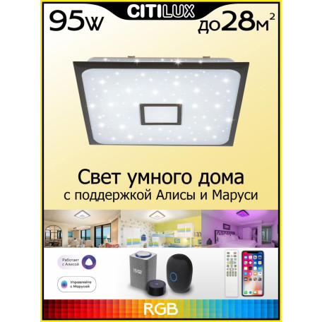 Потолочный светодиодный светильник с пультом ДУ Citilux Старлайт CL703AK85G, LED 90W 3000-5500K + RGB 8600lm - миниатюра 2