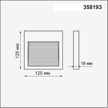 Схема с размерами Novotech 358193