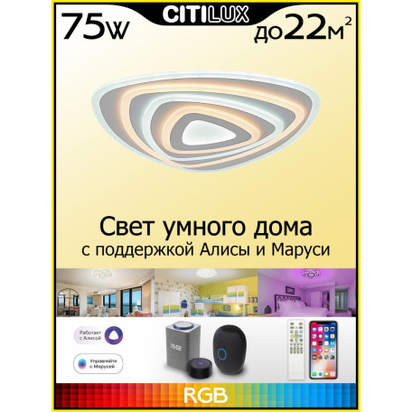 Потолочный светодиодный светильник с пультом ДУ Citilux Триест Смарт CL737A34E, LED 75W 3000-5500K + RGB 5800lm - миниатюра 2