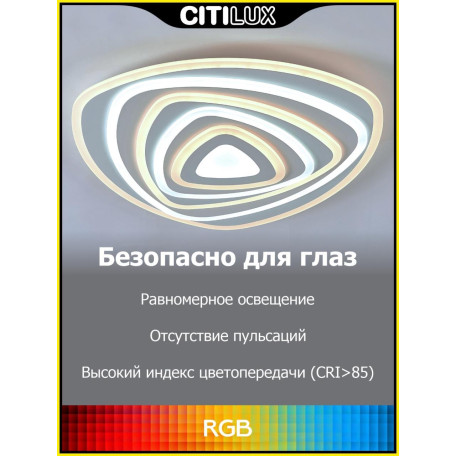 Потолочный светодиодный светильник с пультом ДУ Citilux Триест Смарт CL737A35E, LED 100W 3000-5500K + RGB 7600lm - миниатюра 3