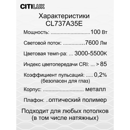 Потолочный светодиодный светильник с пультом ДУ Citilux Триест Смарт CL737A35E, LED 100W 3000-5500K + RGB 7600lm - миниатюра 29