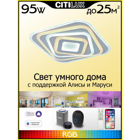 Потолочный светодиодный светильник с пультом ДУ Citilux Триест Смарт CL737A44E, LED 95W 3000-5500K + RGB 7200lm - миниатюра 2