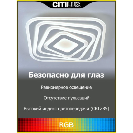 Потолочный светодиодный светильник с пультом ДУ Citilux Триест Смарт CL737A44E, LED 95W 3000-5500K + RGB 7200lm - миниатюра 3