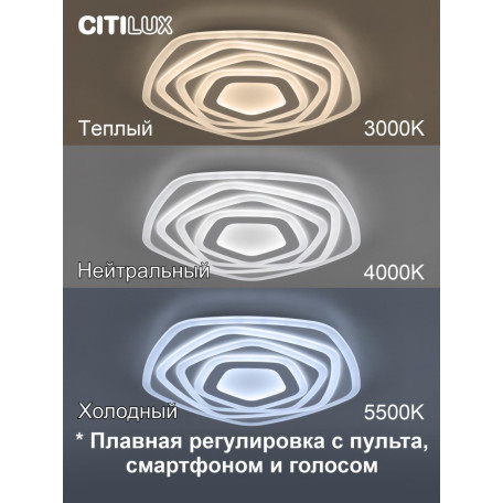 Потолочная светодиодная люстра с пультом ДУ Citilux Триест Смарт CL737A54E, LED 90W 3000-5500K + RGB 7500lm - миниатюра 18