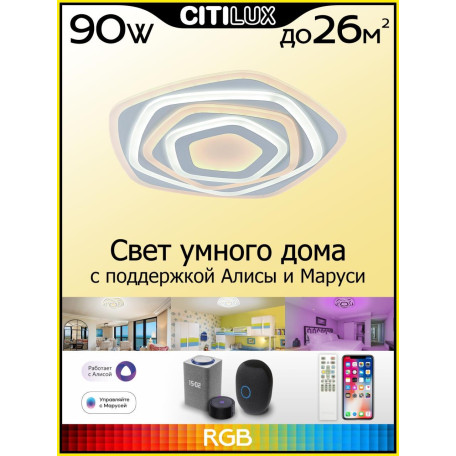 Потолочная светодиодная люстра с пультом ДУ Citilux Триест Смарт CL737A54E, LED 90W 3000-5500K + RGB 7500lm - миниатюра 2