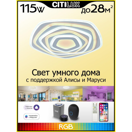 Потолочный светодиодный светильник с пультом ДУ Citilux Триест Смарт CL737A55E, LED 115W 3000-5500K + RGB 8900lm - миниатюра 2