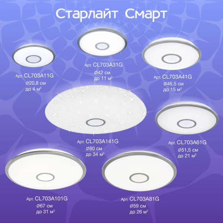 Потолочный светодиодный светильник с пультом ДУ Citilux Старлайт Смарт CL703A11G, LED 13W 3000-5500K + RGB 1000lm - миниатюра 7