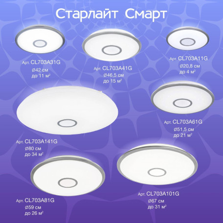 Потолочный светодиодный светильник с пультом ДУ Citilux Старлайт Смарт CL703A11G, LED 13W 3000-5500K + RGB 1000lm - миниатюра 8