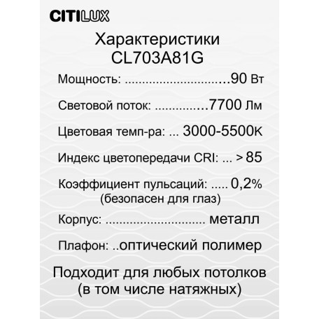 Потолочный светодиодный светильник с пультом ДУ Citilux Старлайт Смарт CL703A81G, LED 90W 3000-5500K + RGB 7700lm - миниатюра 25