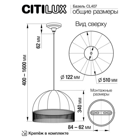 Схема с размерами Citilux CL407022