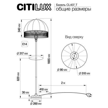 Схема с размерами Citilux CL407921T