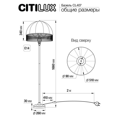 Схема с размерами Citilux CL407922