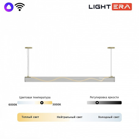 Подвесной светильник Lightera Luara LE102L-200G WIFI
