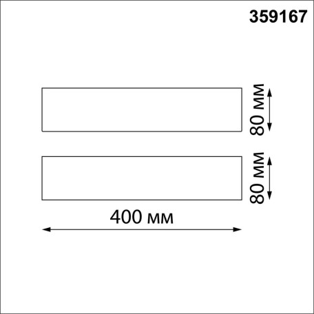 Схема с размерами Novotech 359167