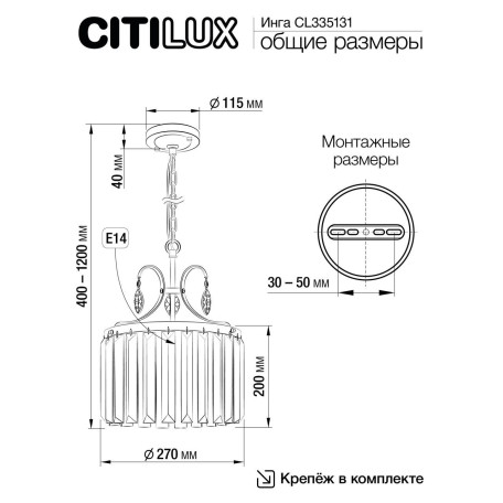 Схема с размерами Citilux CL335131